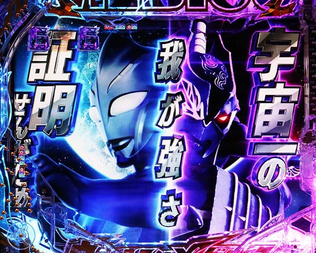 P ウルトラマンメビウス デカヘソ319（パチンコ）ラッキートリガー