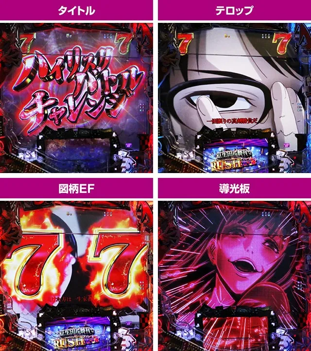 eカケグルイ 7500verの信頼度まとめ！カスタム・先読み・激アツ演出