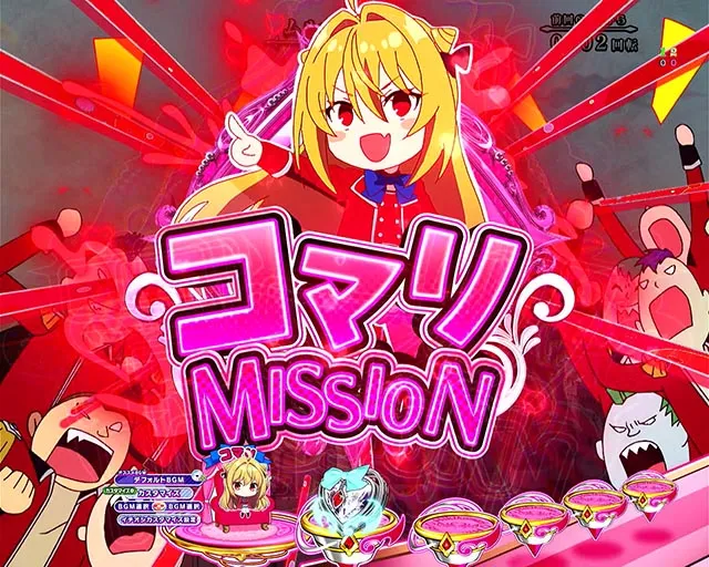 eひきこまり吸血姫の悶々（スマパチ）パチンコ｜ラッキートリガー