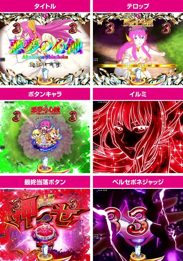e冥妃転生（スマパチ）パチンコ｜ラッキートリガー・スペック・保留