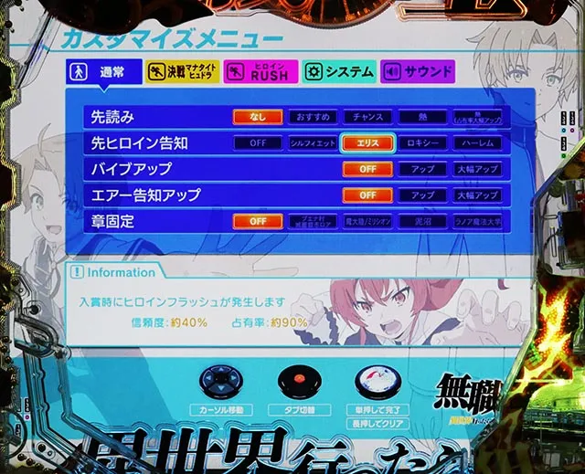 e 無職転生 ～異世界行ったら本気だす～（スマパチ）パチンコ