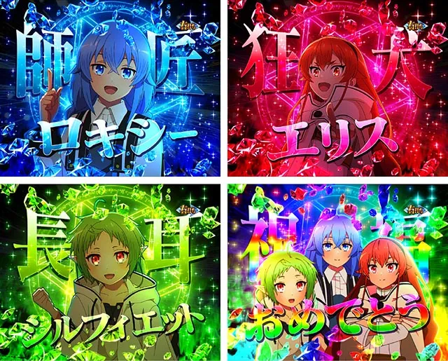 e 無職転生 ～異世界行ったら本気だす～（スマパチ）パチンコ