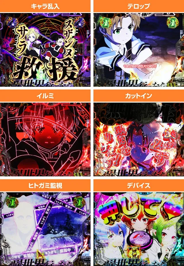 スマパチ無職転生～異世界行ったら本気だす～の信頼度まとめ！カスタム