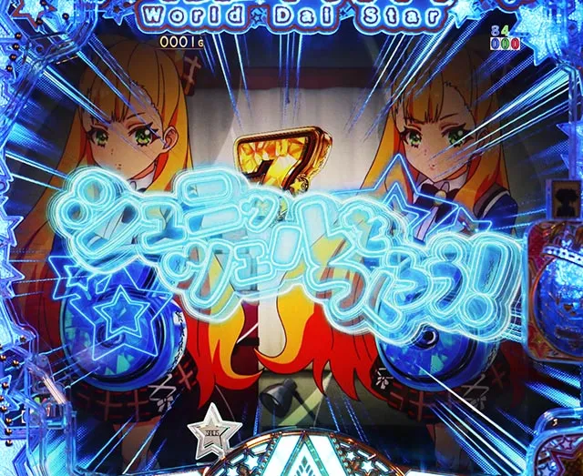 eワールドダイスター（スマパチ）パチンコ｜ラッキートリガー
