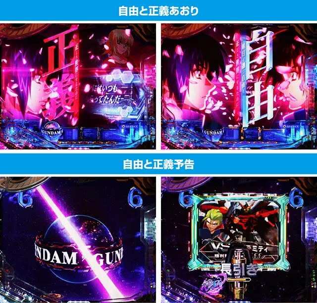 eフィーバー機動戦士ガンダムSEED クライマックス（新台スマパチ