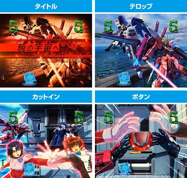 eガンダムSEED パチンコの信頼度まとめ！カスタム・先読み・激アツ演出