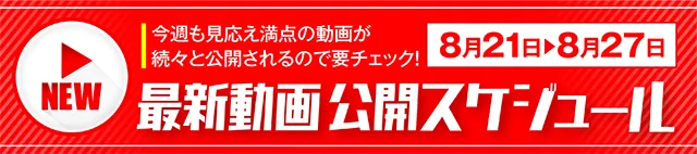 https://cdn.p-town.dmm.com/editor/ライティングZERO/000_douga_navi/2026/07tsuki/0703/kokuchi_0727_hihon_.jpg