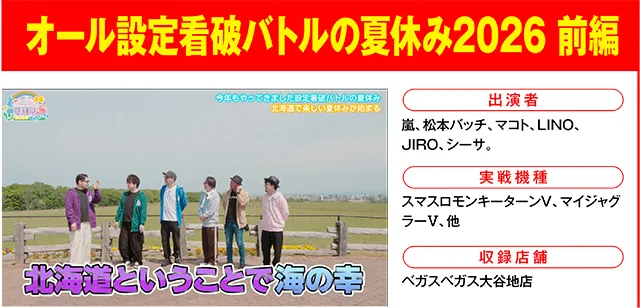 https://cdn.p-town.dmm.com/editor/ライティングZERO/000_douga_navi/2026/09tsuki/0904/0904_nihon.jpg