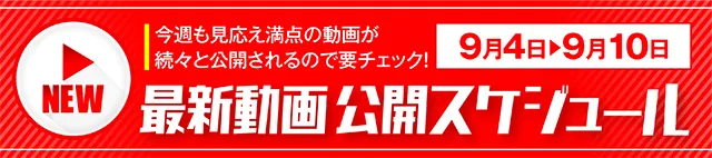 https://cdn.p-town.dmm.com/editor/ライティングZERO/000_douga_navi/2026/07tsuki/0703/kokuchi_0727_hihon_.jpg