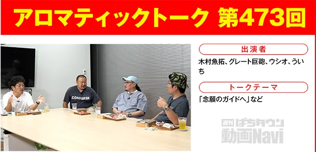 https://cdn.p-town.dmm.com/editor/ライティングZERO/000_douga_navi/2026/09tsuki/0911/0911_nihon.jpg