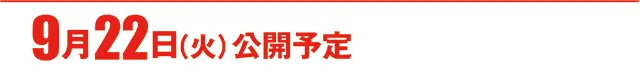 https://cdn.p-town.dmm.com/editor/ライティングZERO/000_douga_navi/2026/09tsuki/0918/koukai_skedule.jpg