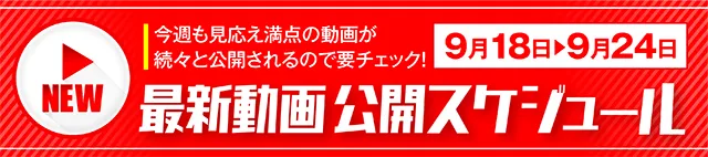 https://cdn.p-town.dmm.com/editor/ライティングZERO/000_douga_navi/2026/07tsuki/0703/kokuchi_0727_hihon_.jpg