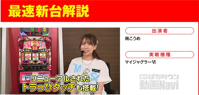 https://cdn.p-town.dmm.com/editor/ライティングZERO/000_douga_navi/2026/09tsuki/0925/0925_nihon.jpg
