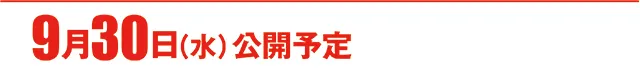 https://cdn.p-town.dmm.com/editor/ライティングZERO/000_douga_navi/2026/09tsuki/0925/koukai_skedule.jpg