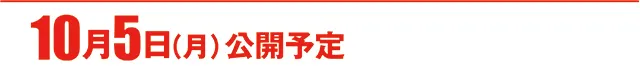 https://cdn.p-town.dmm.com/editor/ライティングZERO/000_douga_navi/2026/10tsuki/1002/koukai_skedule.jpg