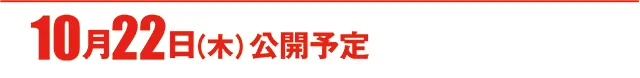 https://cdn.p-town.dmm.com/editor/ライティングZERO/000_douga_navi/2026/10tsuki/1016/koukai_skedule.jpg
