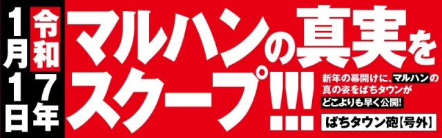 https://cdn.p-town.dmm.com/editor/ライティングZERO/MARUHAN/01.jpg