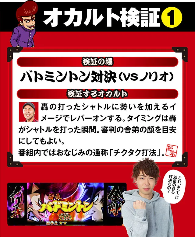 バドミントン、チクタク打法検証。相手はノリオ。