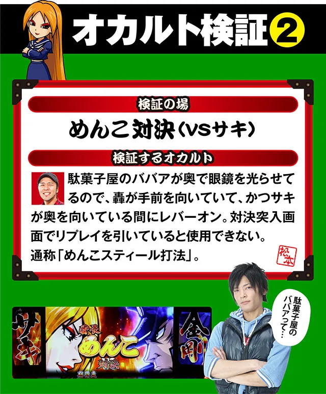 めんこスティール打法。めんこ対決。対決画面でリプレイだと使用できない。