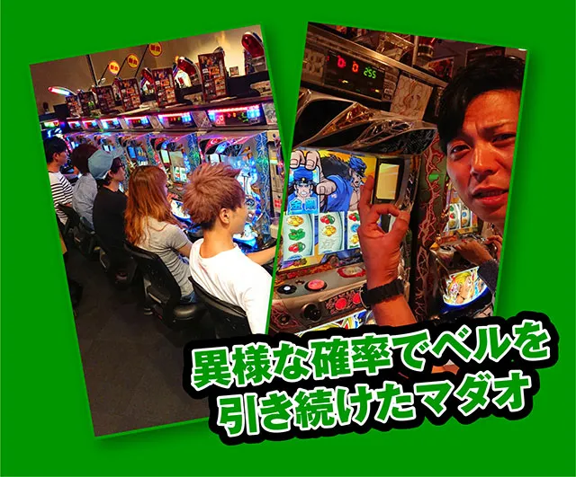 マダオのベルのヒキが異常。