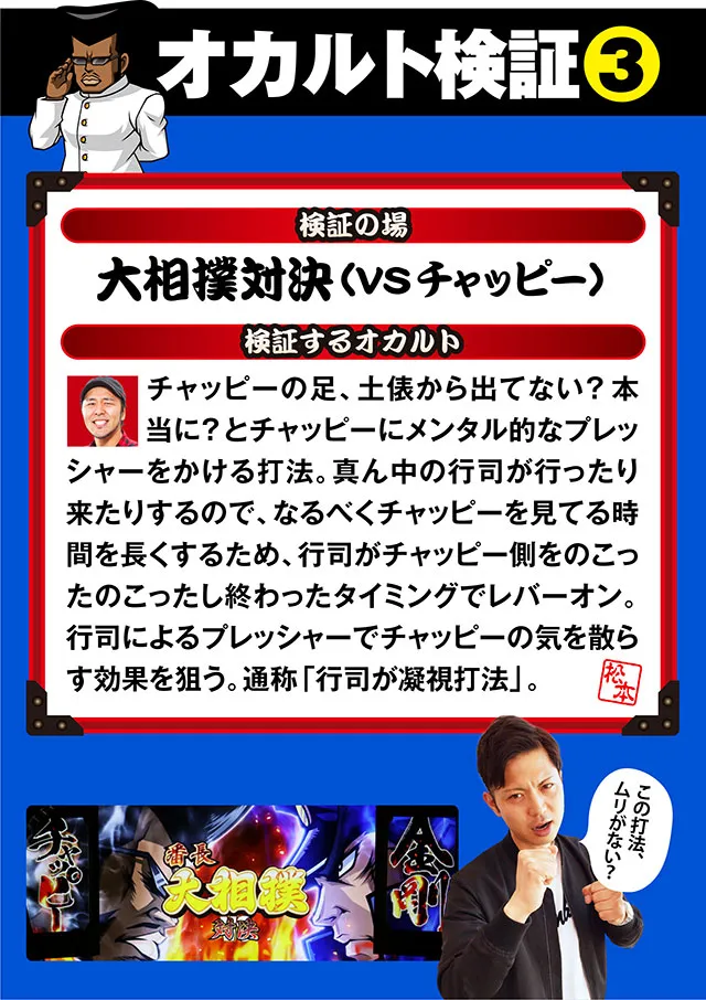 行司が凝視打法。チャッピーとの大相撲対決。