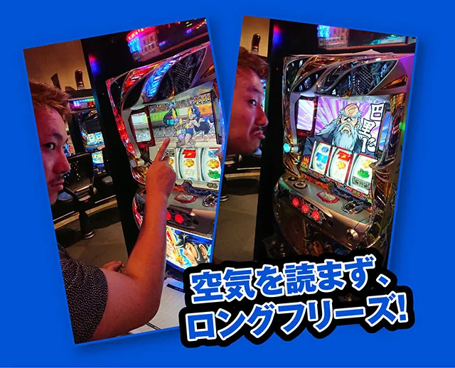 ショウタク、ロングフリーズ。