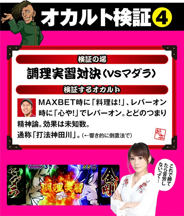 打法神田川。マダラ対決。調理実習。精神論。