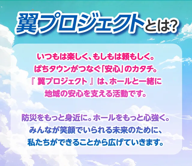 https://cdn.p-town.dmm.com/editor/ライティングZERO/bousai/01.jpg