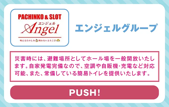 https://cdn.p-town.dmm.com/editor/ライティングZERO/bousai/maruhan.jpg