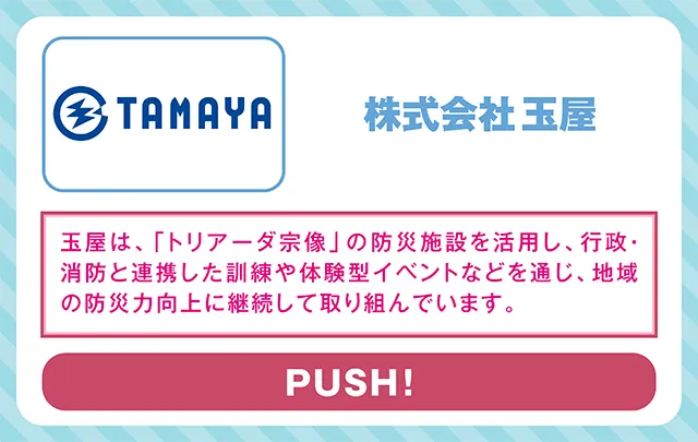 https://cdn.p-town.dmm.com/editor/ライティングZERO/bousai/tamapi.jpg