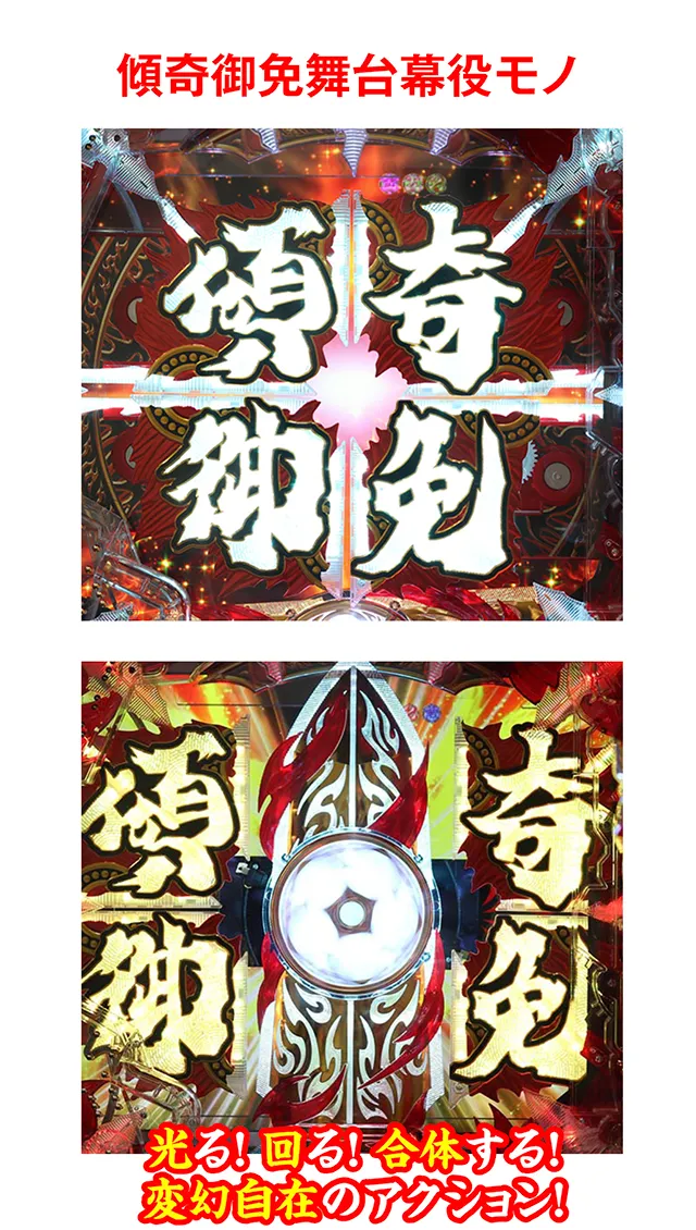 慶次_ギミック_傾奇御免舞台幕役モノ
