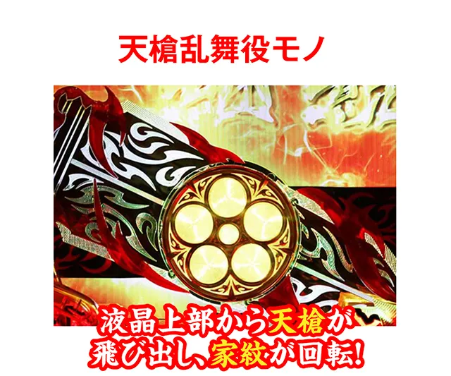 慶次_ギミック_天槍乱舞役モノ