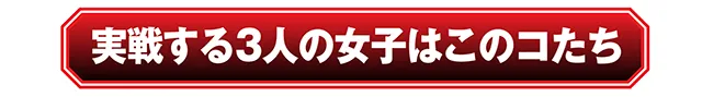 慶次_実戦_キャッチ