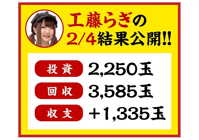 慶次_実戦結果_工藤