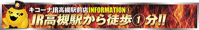 https://cdn.p-town.dmm.com/editor/ライティングZERO/tokusyu_shokunin/2025/12tsuki/1225_kicona_takatsuki/01.jpg