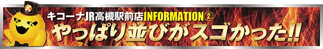 https://cdn.p-town.dmm.com/editor/ライティングZERO/tokusyu_shokunin/2025/12tsuki/1225_kicona_takatsuki/01.jpg