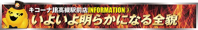 https://cdn.p-town.dmm.com/editor/ライティングZERO/tokusyu_shokunin/2025/12tsuki/1225_kicona_takatsuki/01.jpg
