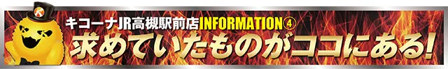 https://cdn.p-town.dmm.com/editor/ライティングZERO/tokusyu_shokunin/2025/12tsuki/1225_kicona_takatsuki/01.jpg