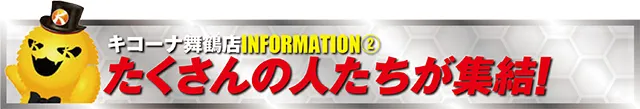 https://cdn.p-town.dmm.com/editor/ライティングZERO/tokusyu_shokunin/2026/03tsuki/0319_kicona_maizuru/04.jpg