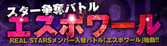 エスポワール