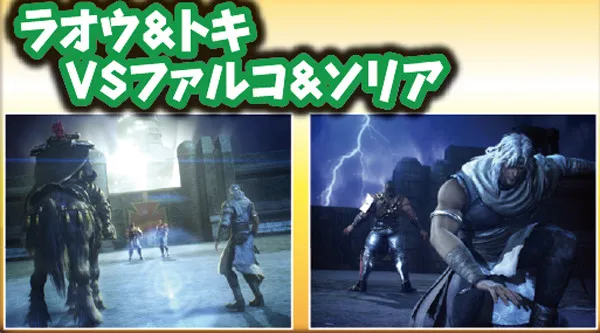 北斗無双通常時演出・ラオウ&トキVSファルコ&ソリア