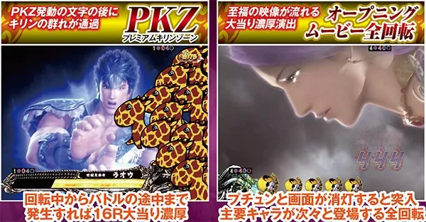 北斗無双ST中幻闘RUSHプレミアム演出・PKZ&全回転