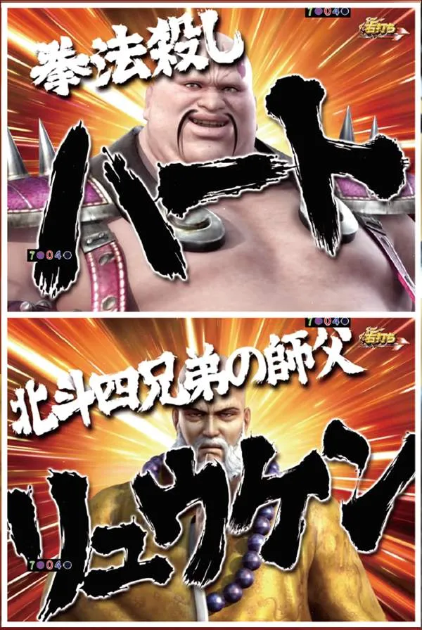 北斗無双確変ST幻闘RUSH中演出・勝利濃厚キャラハート&リュウケン