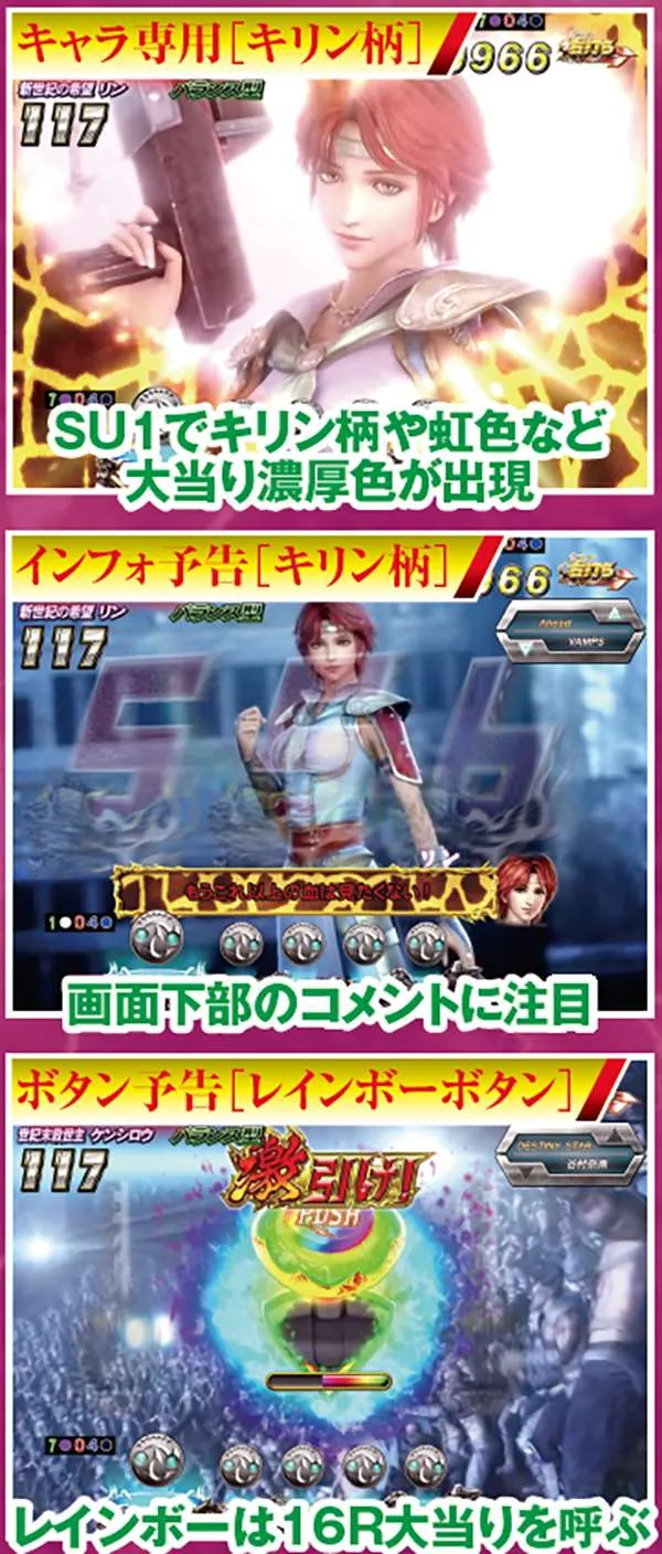 北斗無双ST中幻闘RUSH16R大当り濃厚演出・キリン柄&レインボーボタン