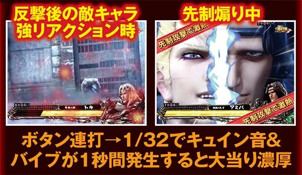 北斗無双ST中バトル時・裏ボタン