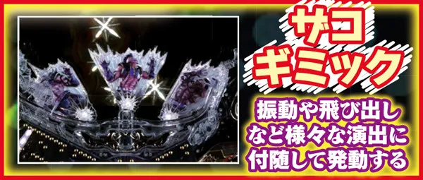 北斗無双通常時みどころ演出&ギミック・ザコギミック