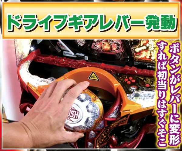 北斗無双通常時信頼度40%オーバーのチャンス演出・ドライブギアレバー発動