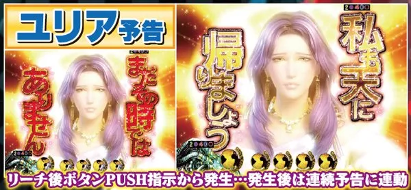 北斗無双通常時注目演出・ユリア予告
