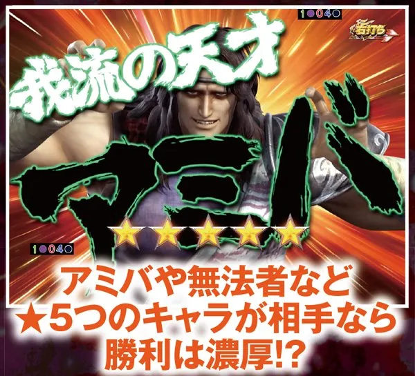 北斗無双確変ST中リーチ信頼度・星の数別勝率