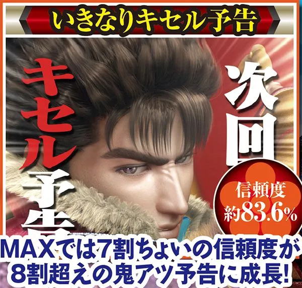 真花の慶次通常時・大チャンス演出信頼度